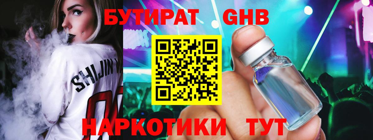 Воронеж  Бутират жидкий экстази  БУТИРАТ  Вход с VPN 