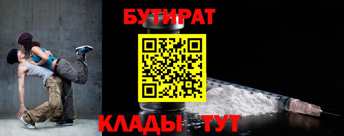 БУТИРАТ оксибутират Воронеж