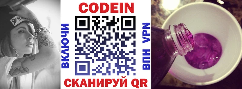 купить наркотики цена  Воронеж  кракен рабочий сайт  Кодеиновый сироп Lean напиток Lean (лин) 