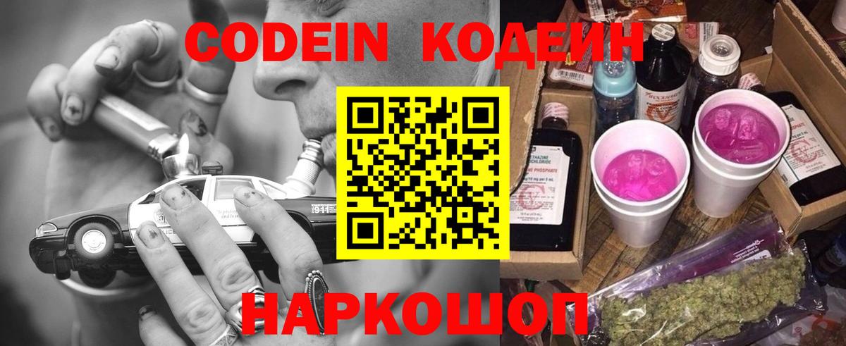 Кодеиновый сироп Lean Purple Drank  Кодеиновый сироп Lean напиток Lean (лин)  Воронеж  Вход с VPN 