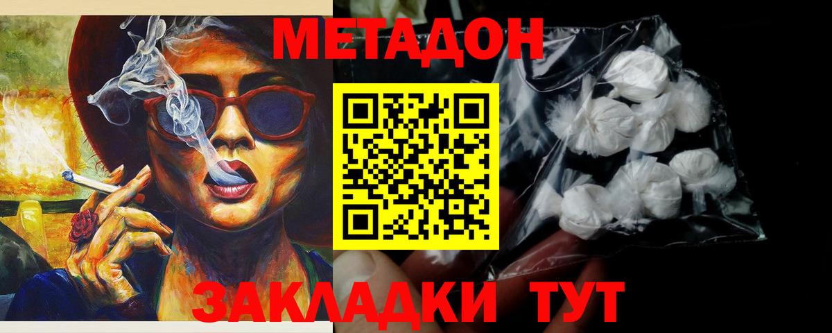 МЕТАДОН Воронеж